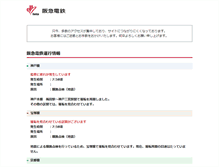 Tablet Screenshot of hankyu.co.jp