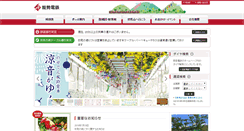 Desktop Screenshot of noseden.hankyu.co.jp